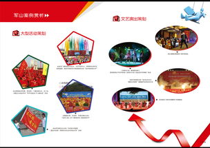 广告公司画册 军山文化传媒图片
