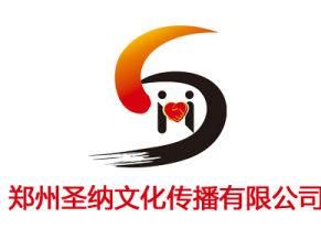 郑州圣纳文化传播