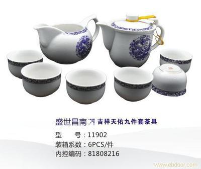 给长沙鑫马弘文化传播的盛世昌南 吉祥天佑九件套茶具 11902留言_产品询价_询价留言