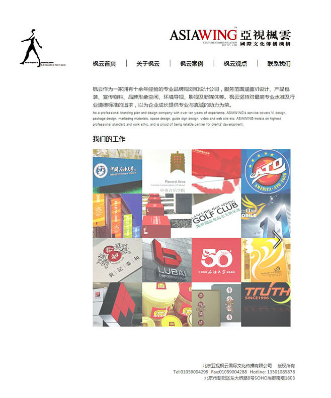 北京亚视枫云国际文化传播 推动文化传播的网站建设