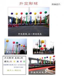 鑫金盛文化传播 专业庆典升空彩球服务，点亮活动现场