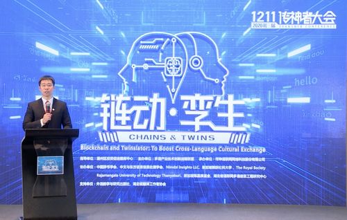 全球大咖云聚第三届传神者大会 孪生链动，共筑跨语言文化传播新生态